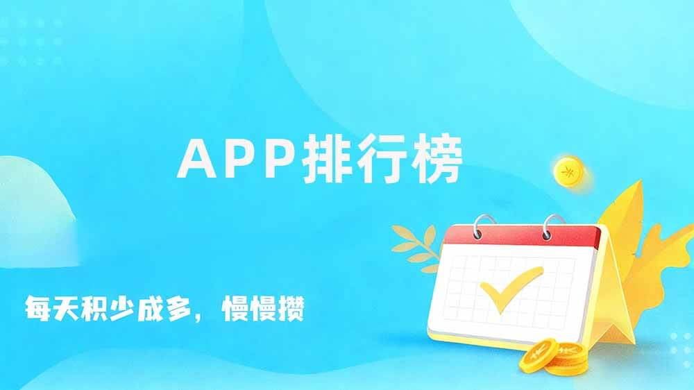 抖音点赞赚钱app，浏览广告赚佣金平台